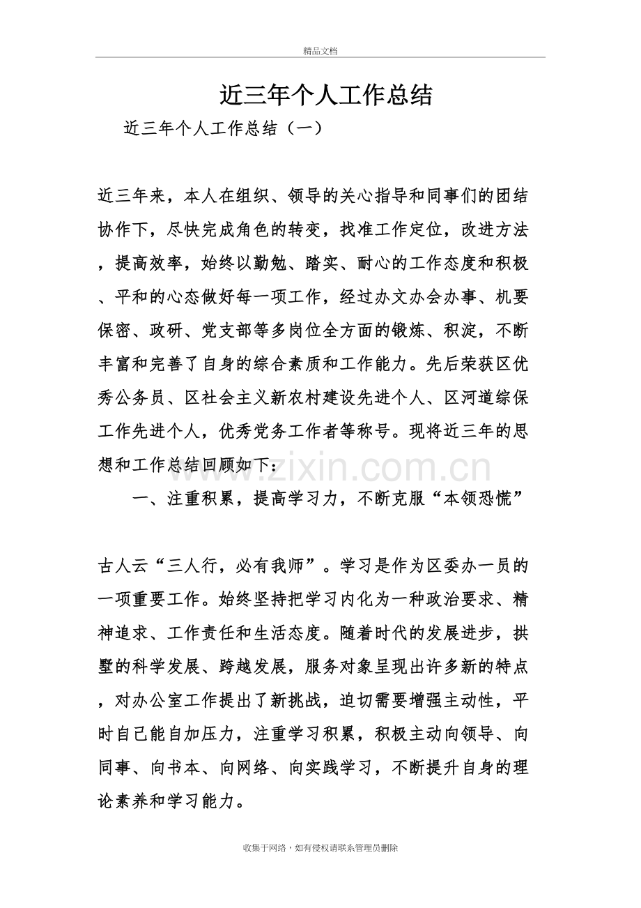 近三年个人工作总结教学提纲.doc_第2页