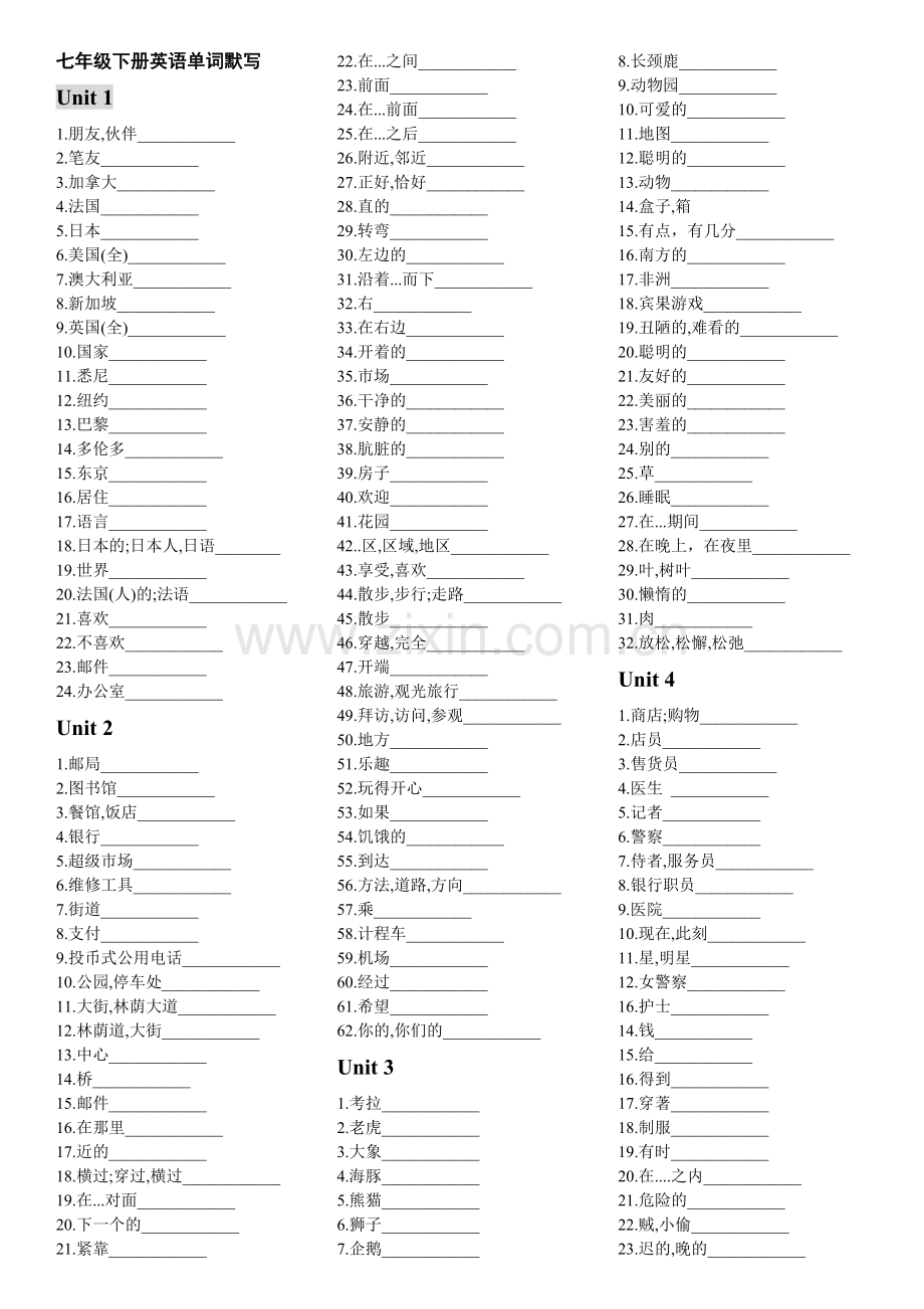 七年级下册英语单词默写打印版教学内容.doc_第1页