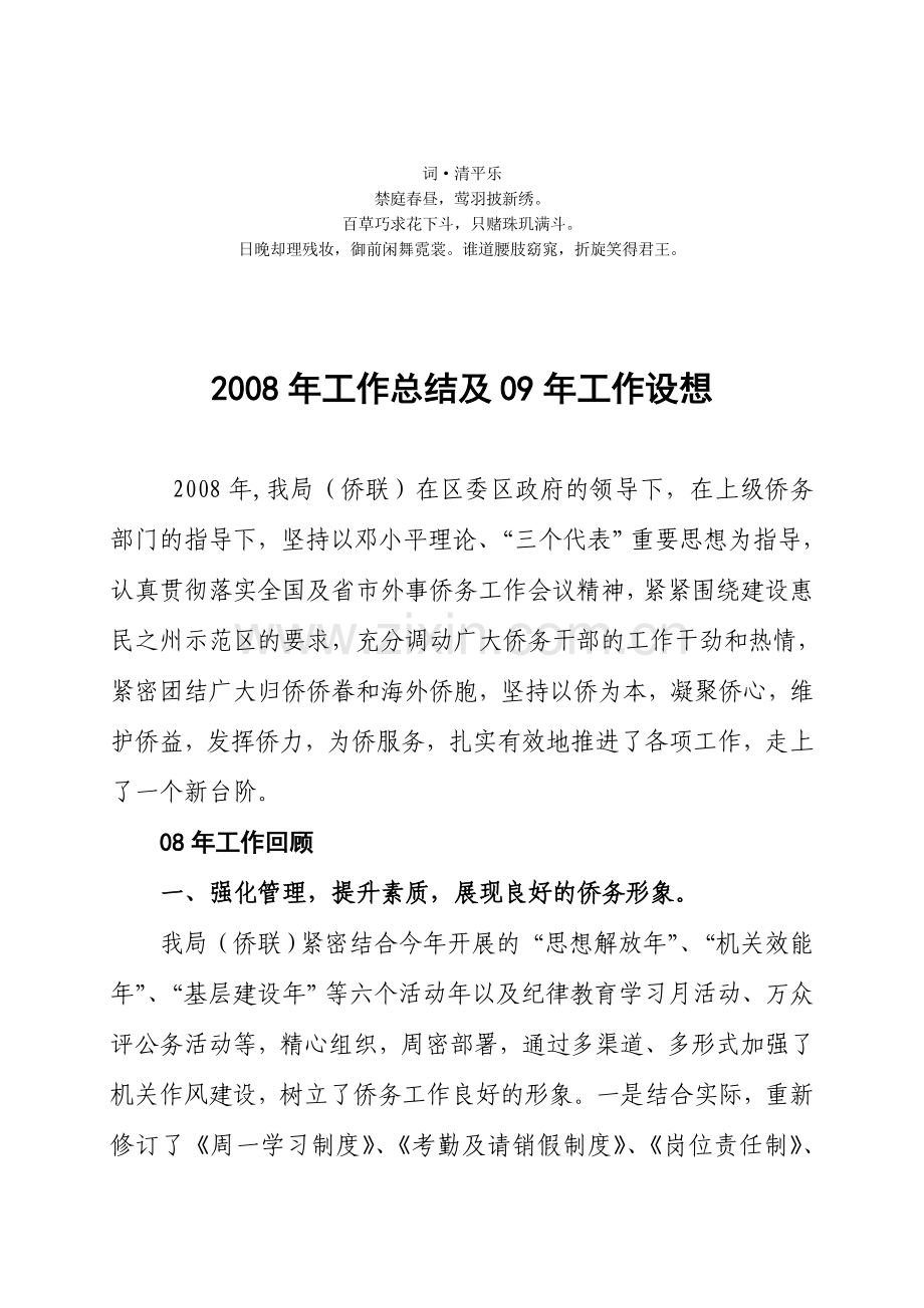 分析作分析设想工作总结及09年工复习课程.doc_第1页
