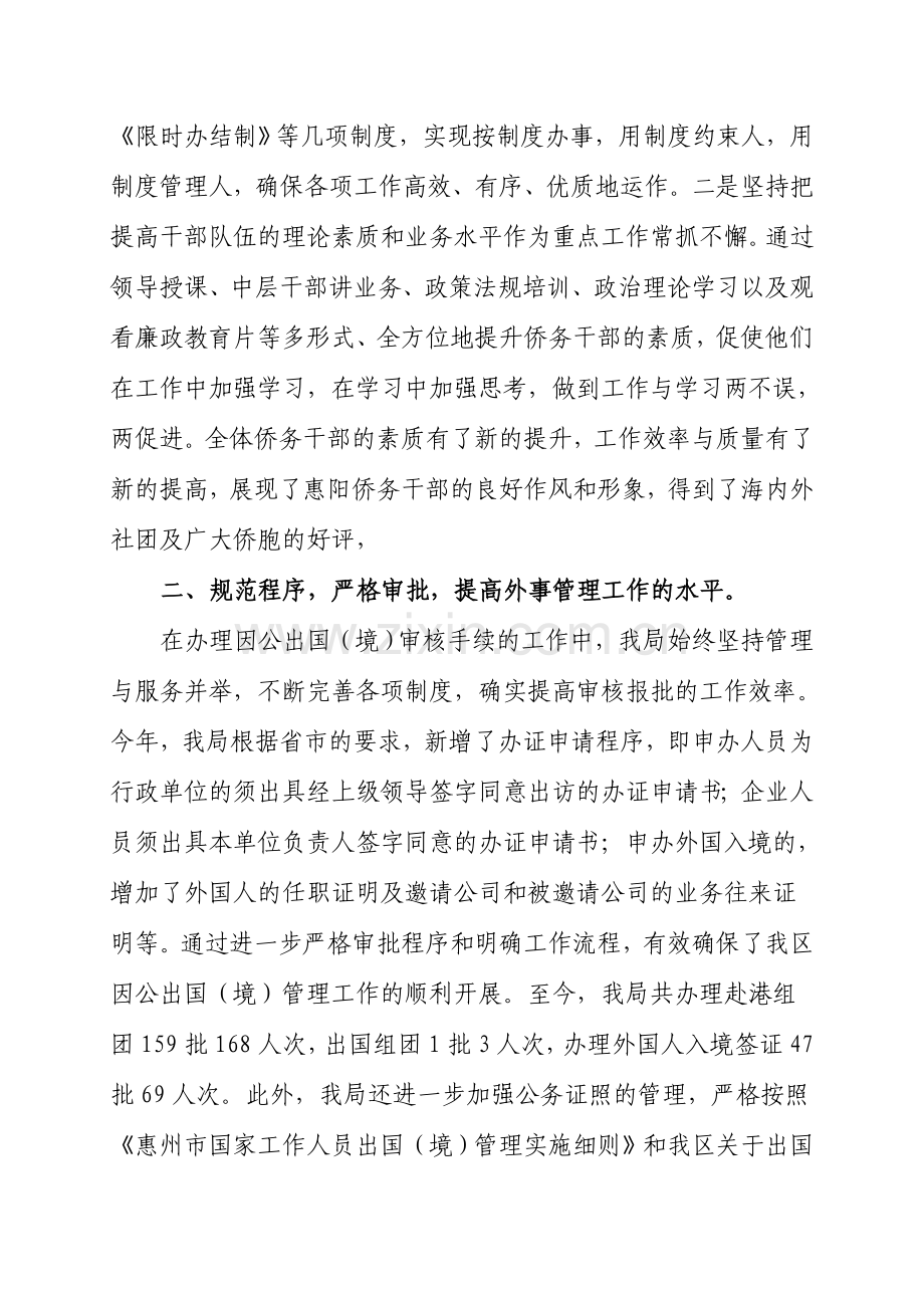 分析作分析设想工作总结及09年工复习课程.doc_第2页