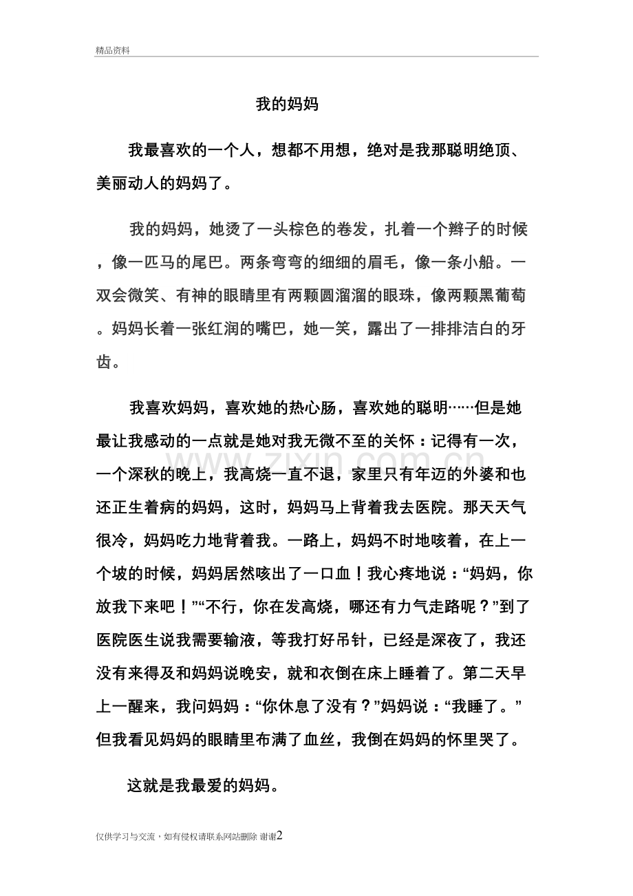 我最喜欢的一个人(范文)上课讲义.doc_第2页