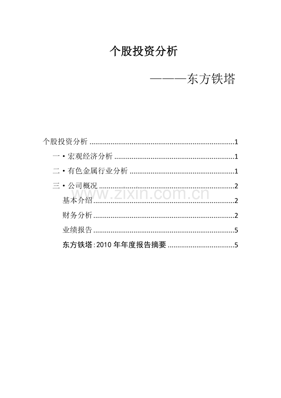 个股分析doc资料.doc_第1页