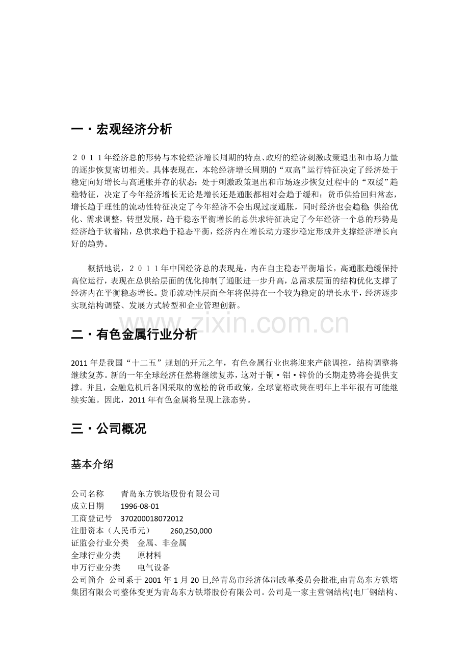 个股分析doc资料.doc_第2页