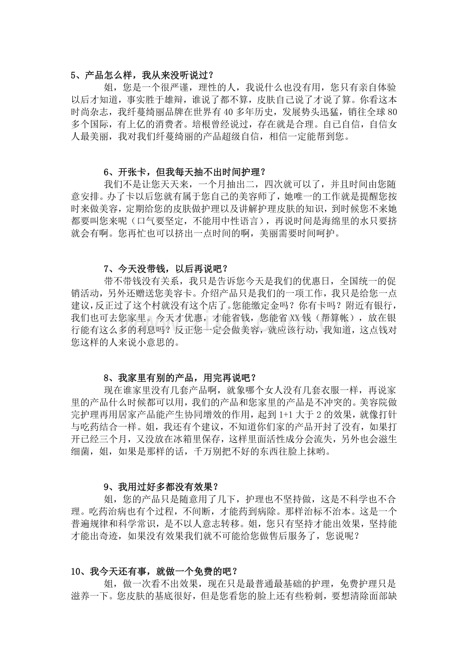 美容院的销售话术教学总结.doc_第2页