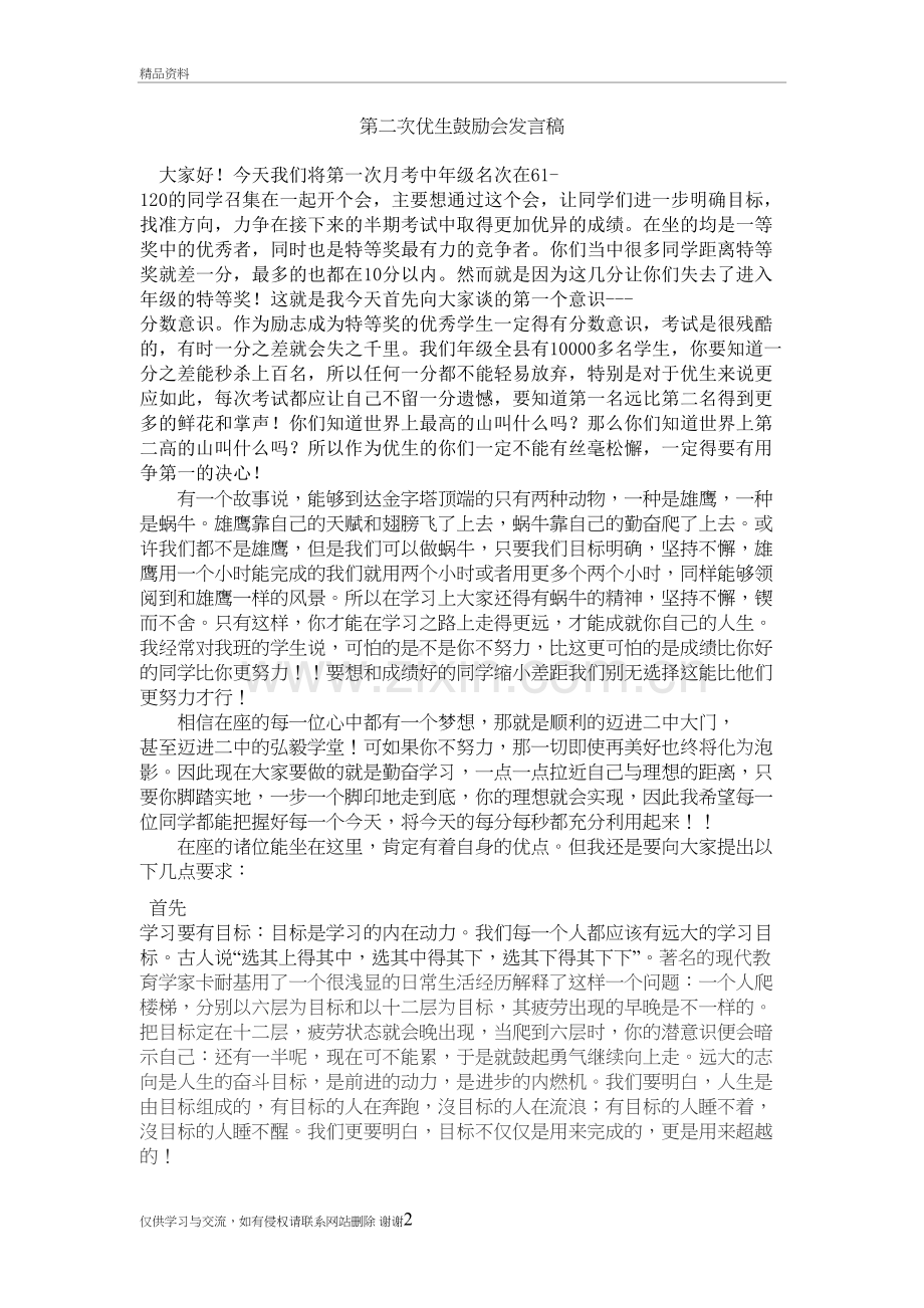 第二次优生鼓励会发言稿演示教学.doc_第2页