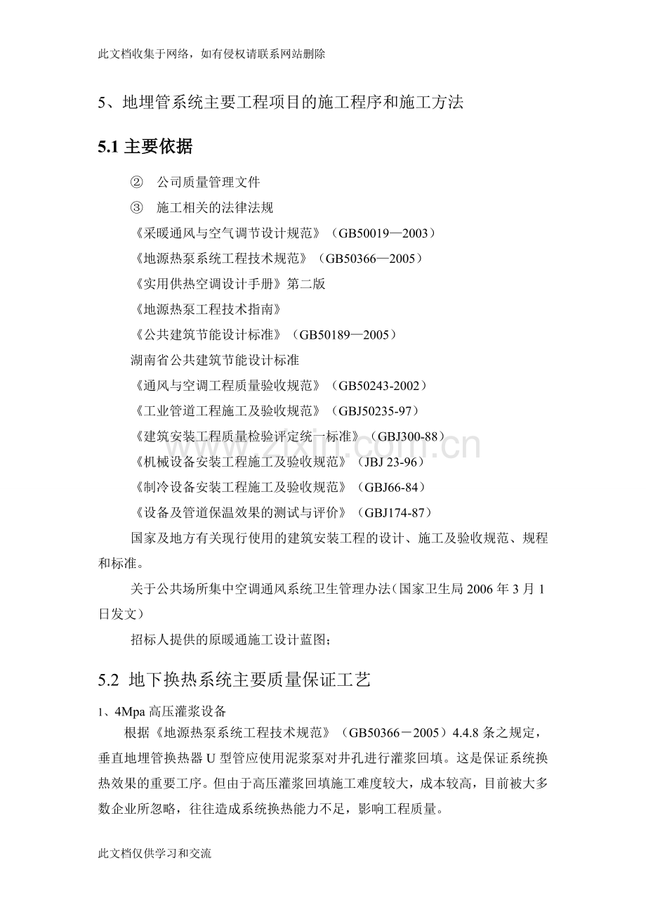 地埋管施工教案资料.doc_第1页