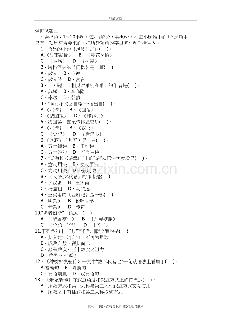 语文自考题3备课讲稿.doc_第2页