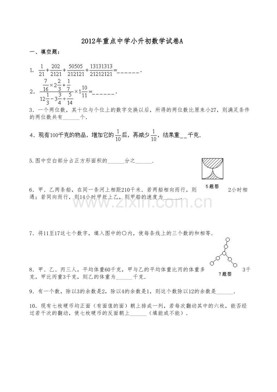华师附中小升初数学模拟试题(卷)复习进程.doc_第2页