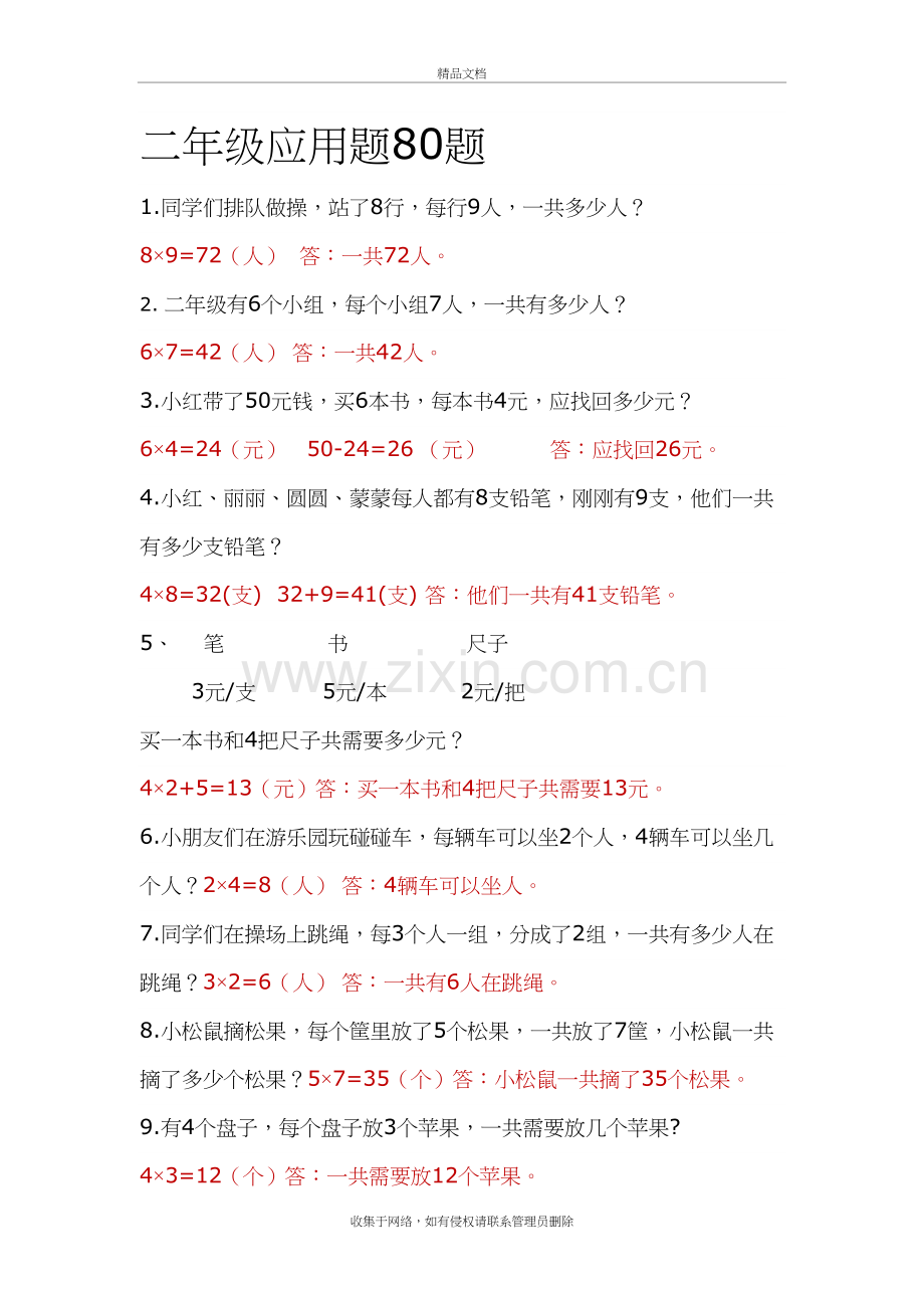 二年级上册应用题带答案教学提纲.doc_第2页
