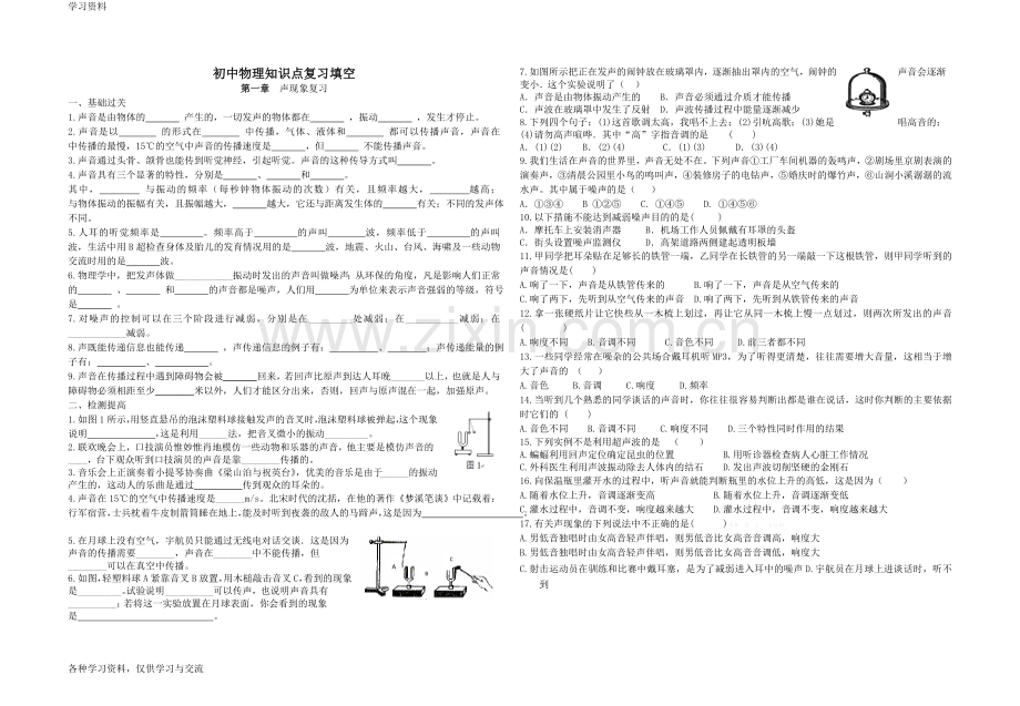 人教版初中物理知识点总结及基础练习题复习进程.doc_第1页