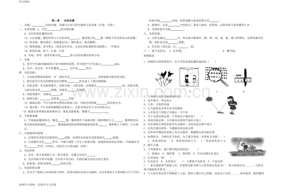 人教版初中物理知识点总结及基础练习题复习进程.doc_第2页