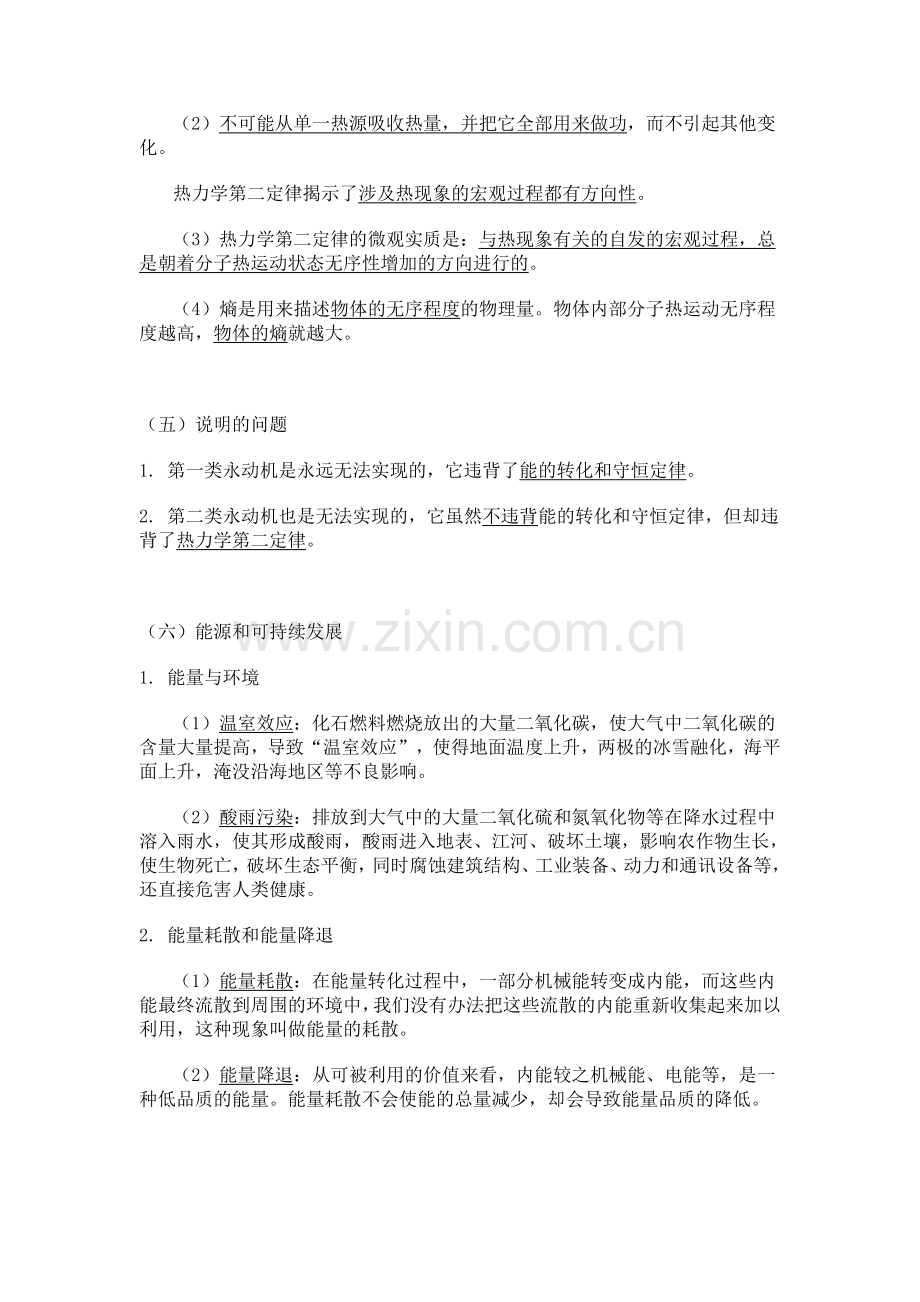 高中物理知识点总结：热力学基础资料讲解.doc_第2页