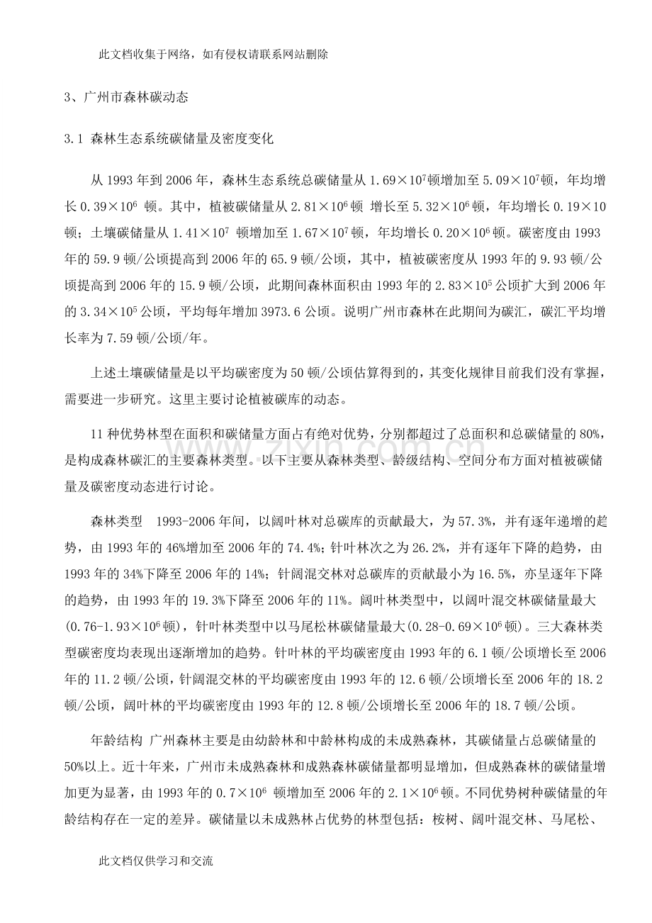 广州市森林碳汇分析学习资料.doc_第2页