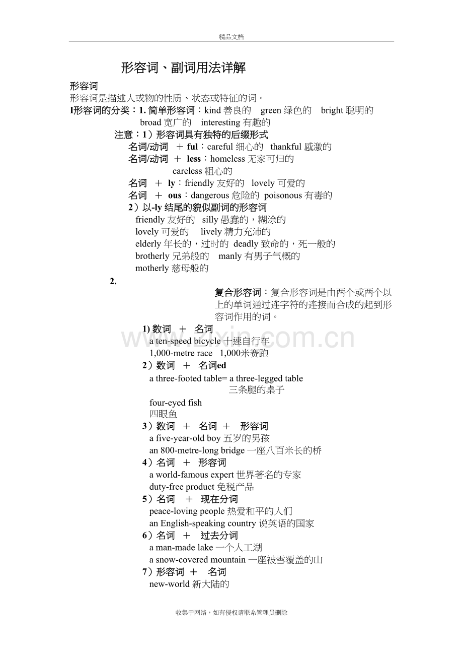 高中英语形容词副词用法详解复习课程.doc_第2页