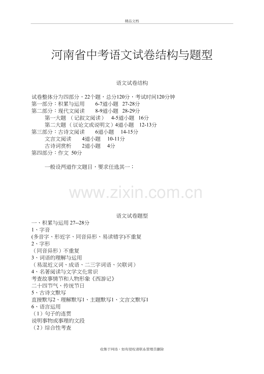语文试卷结构与题型学习资料.doc_第2页