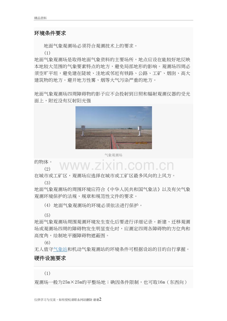 气象观测场技术要求教学文案.doc_第2页