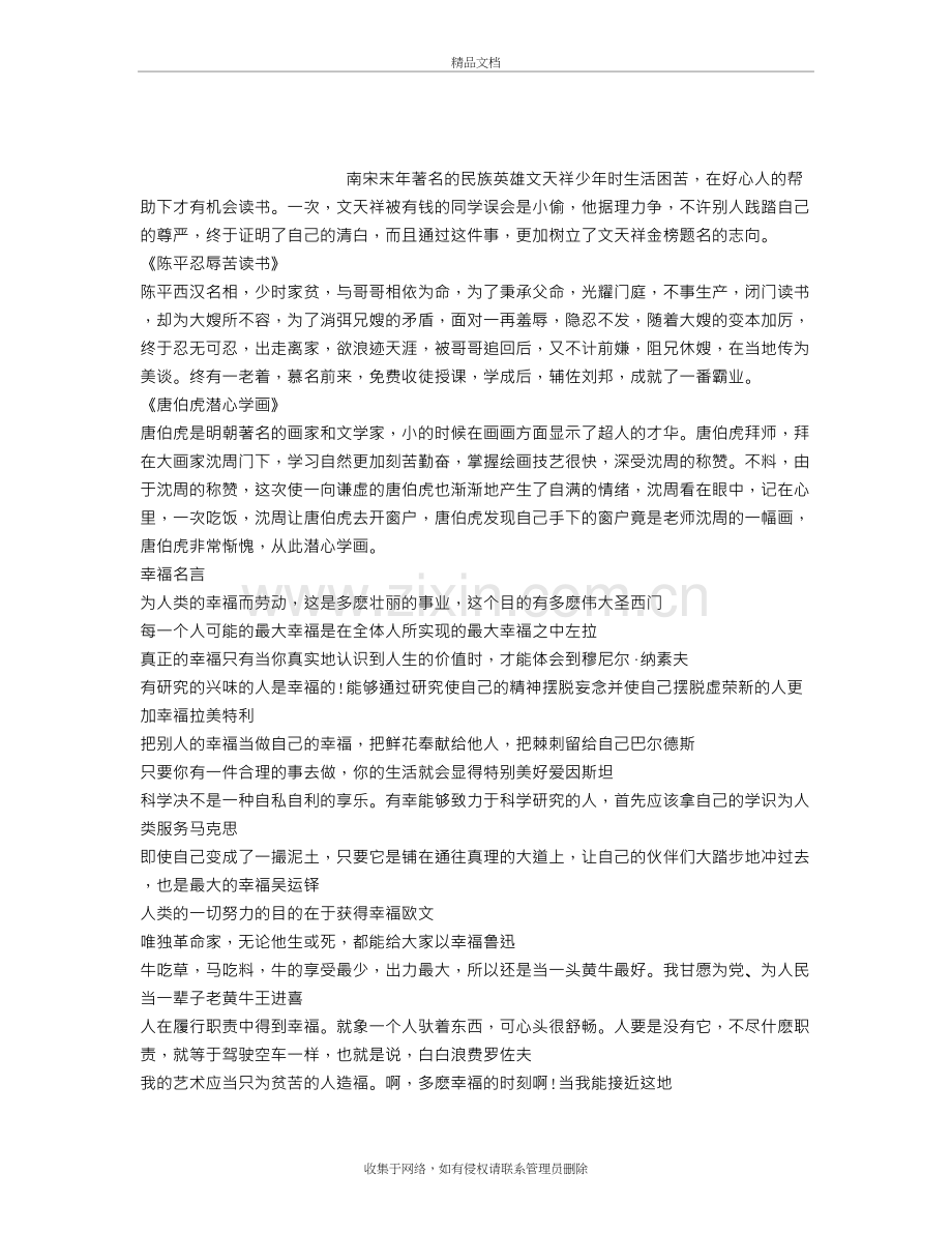 幸福的名人事例备课讲稿.doc_第2页