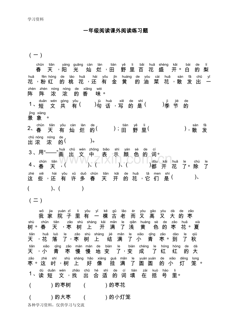 一年级大量课外阅读练习题目word版本.doc_第1页