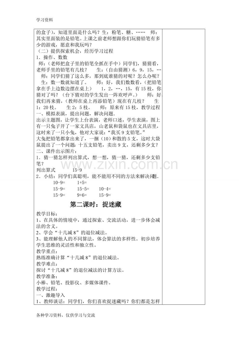 一年级下册数学教案教学文案.doc_第2页