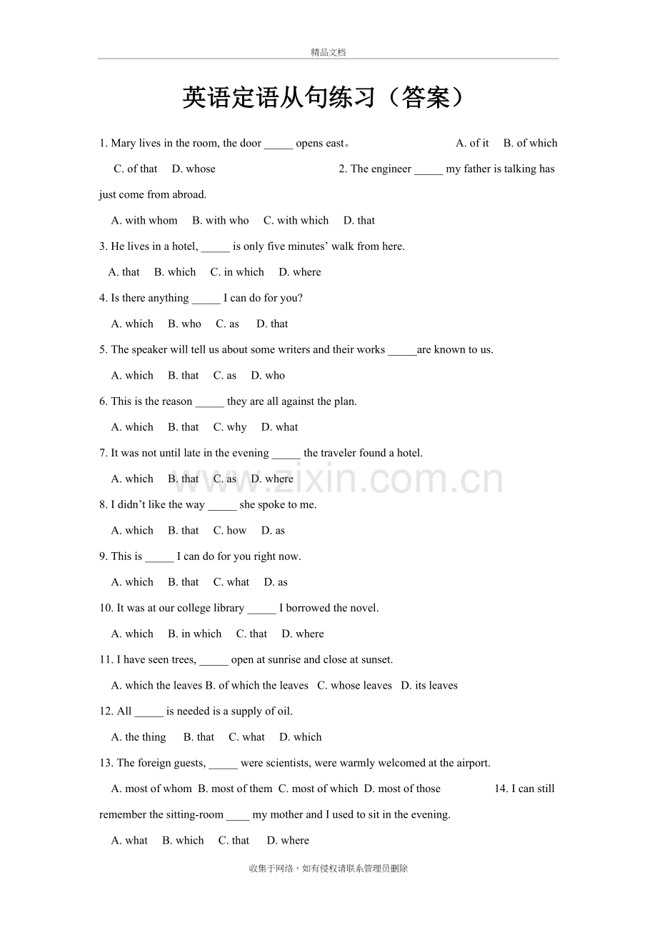 高中英语定语从句专项练习(答案)教学文案.doc_第2页