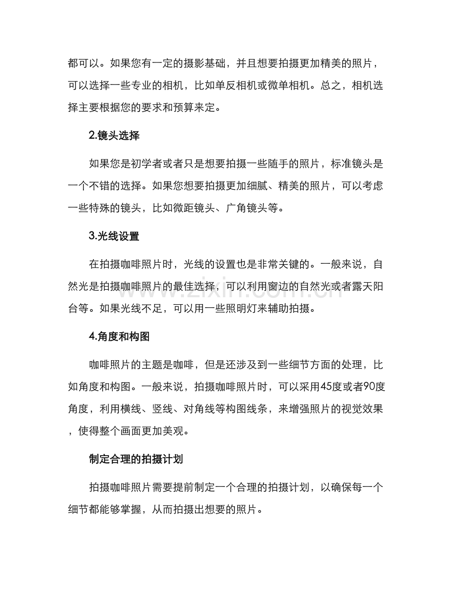 咖啡个人拍摄方案.docx_第2页