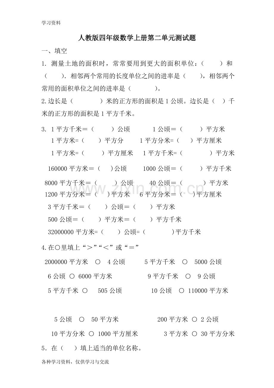 人教版四年级数学上册第二单元测试卷教学教材.doc_第1页