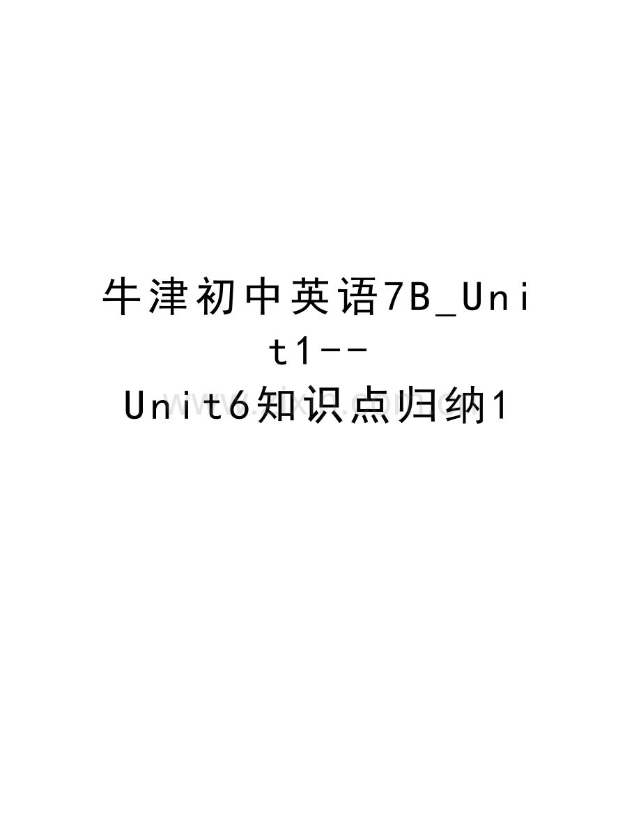 牛津初中英语7B-Unit1--Unit6知识点归纳1教学文案.doc_第1页