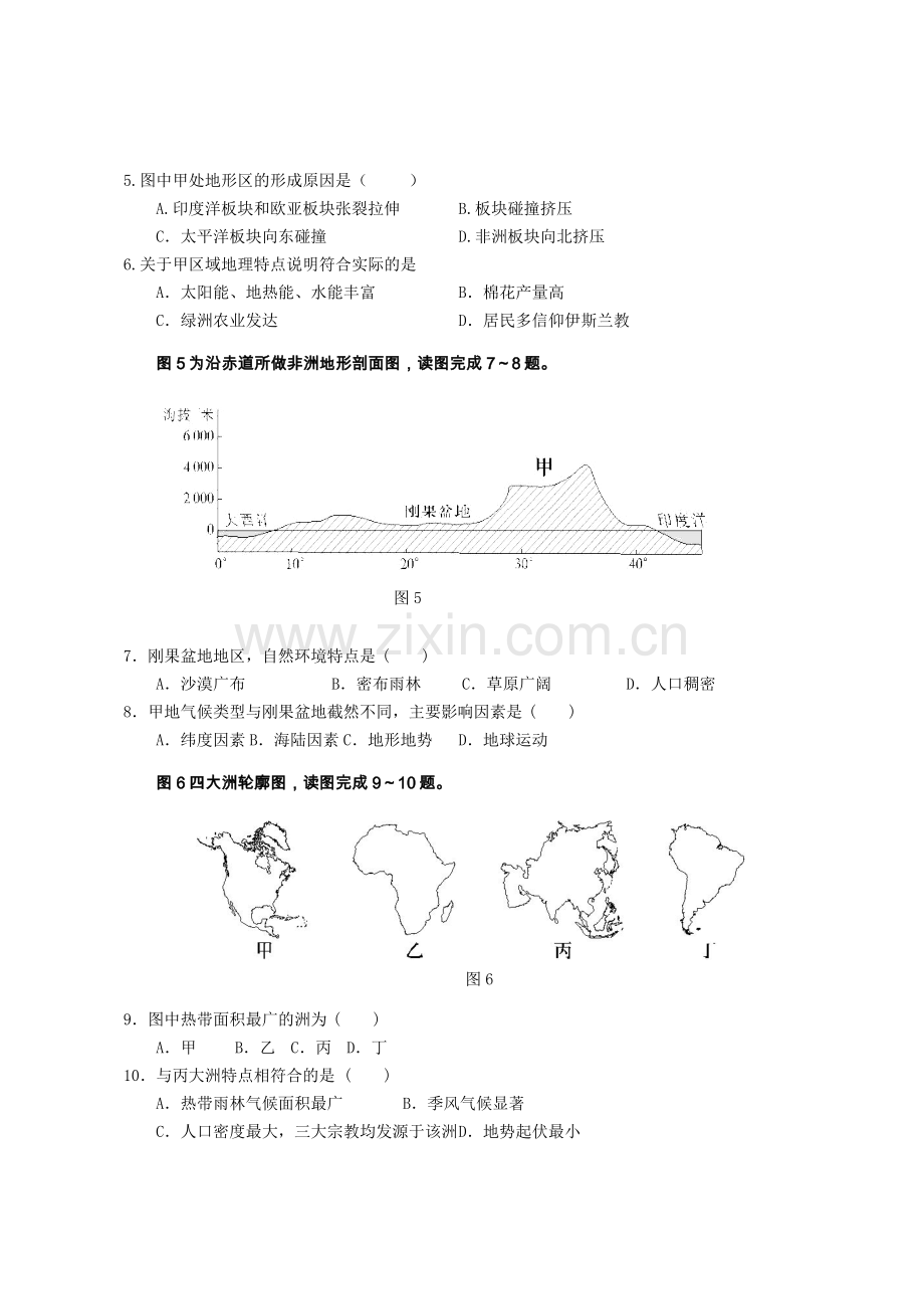 湘教版初中地理综合模拟试题及答案讲解学习.doc_第2页