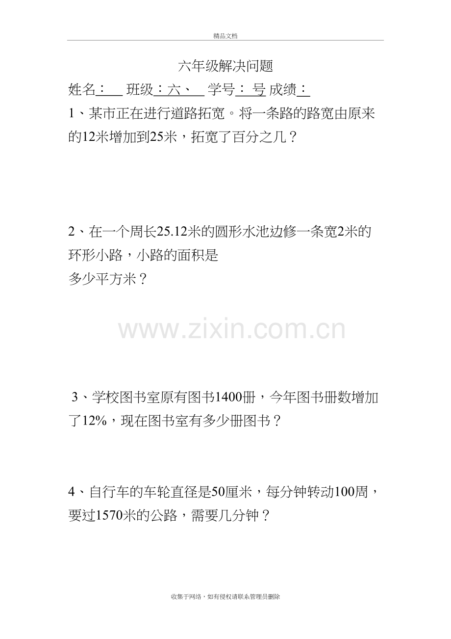 六年级解决问题及答案教学文案.doc_第2页