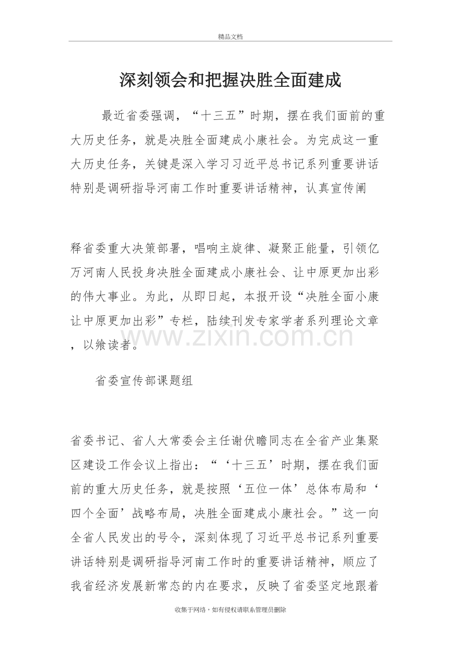 深刻领会和把握决胜全面建成讲解学习.doc_第2页