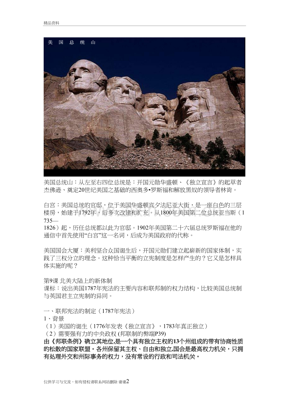 第9课-北美大陆上的新体制.ppt.Convertor讲解学习.doc_第2页
