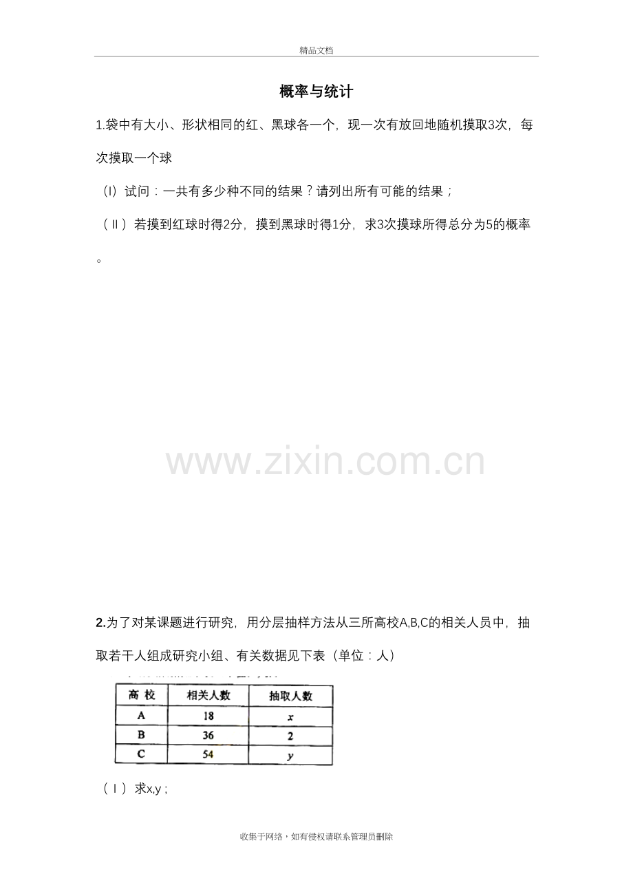 文科高考概率大题各省历年的真题与答案教学文案.doc_第2页