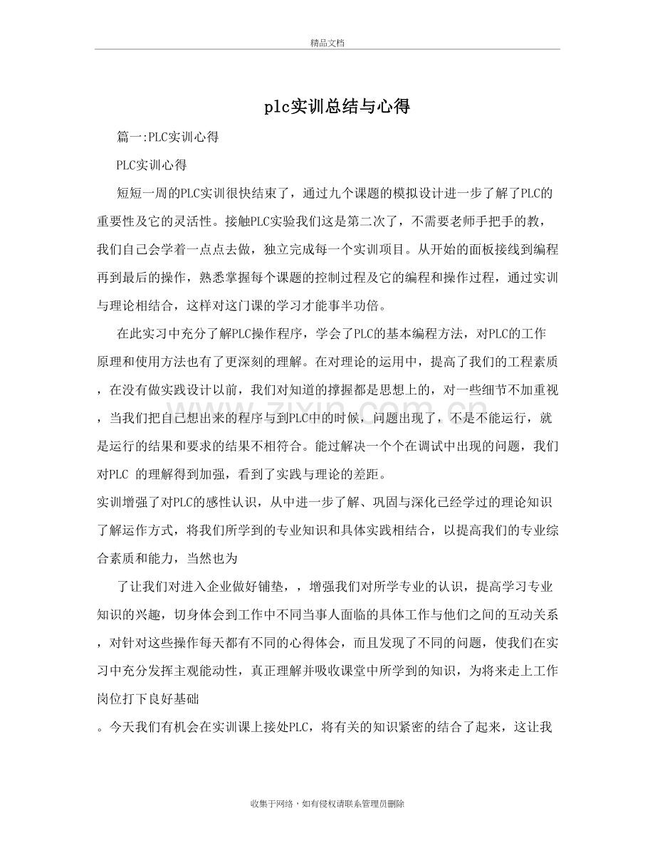 plc实训总结与心得教学内容.doc_第2页