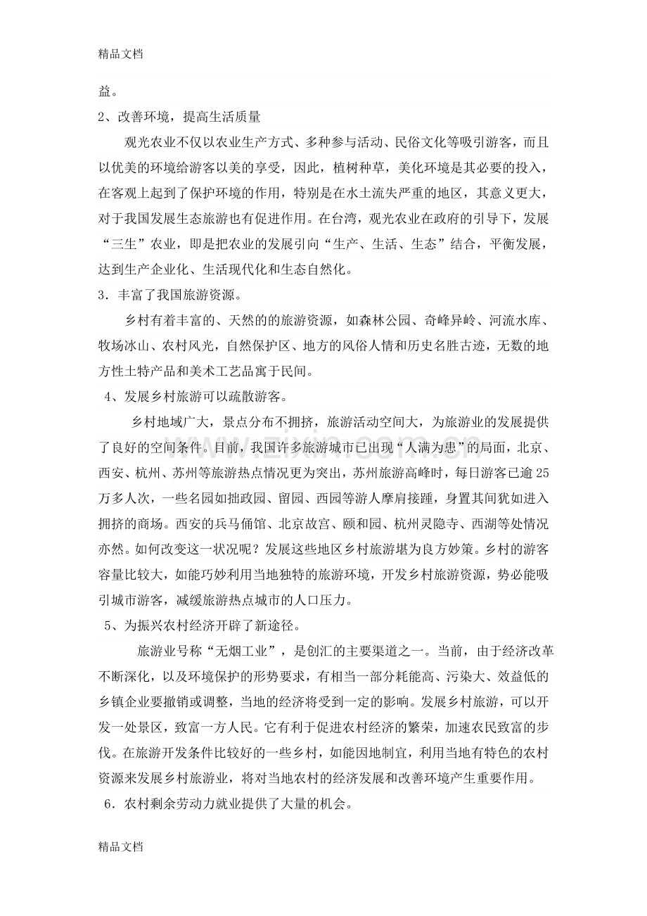 我国乡村旅游的发展现状教案资料.doc_第2页
