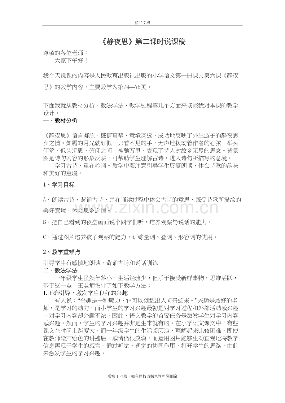 静夜思-说课稿知识分享.doc_第2页