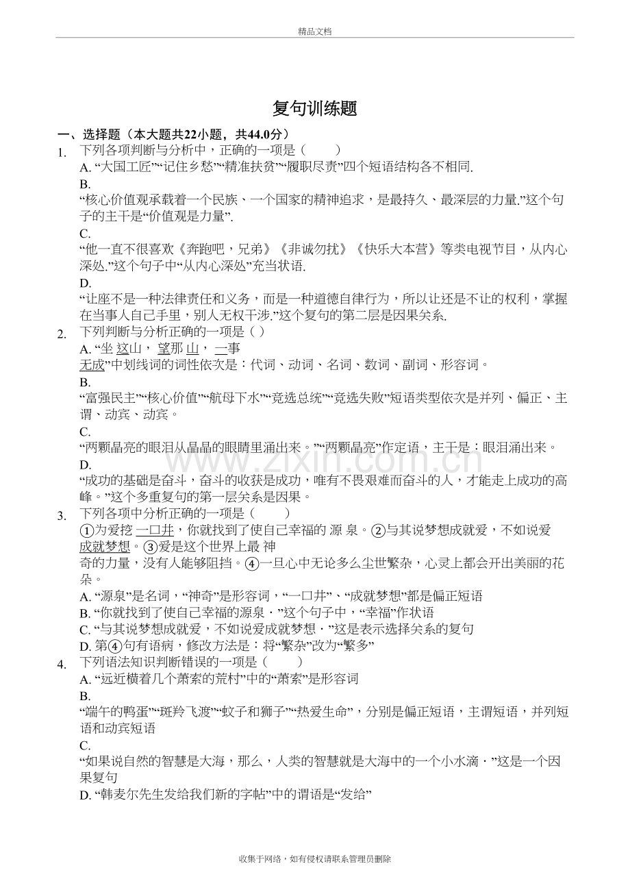 初中复句训练题-学生用卷说课材料.doc_第2页