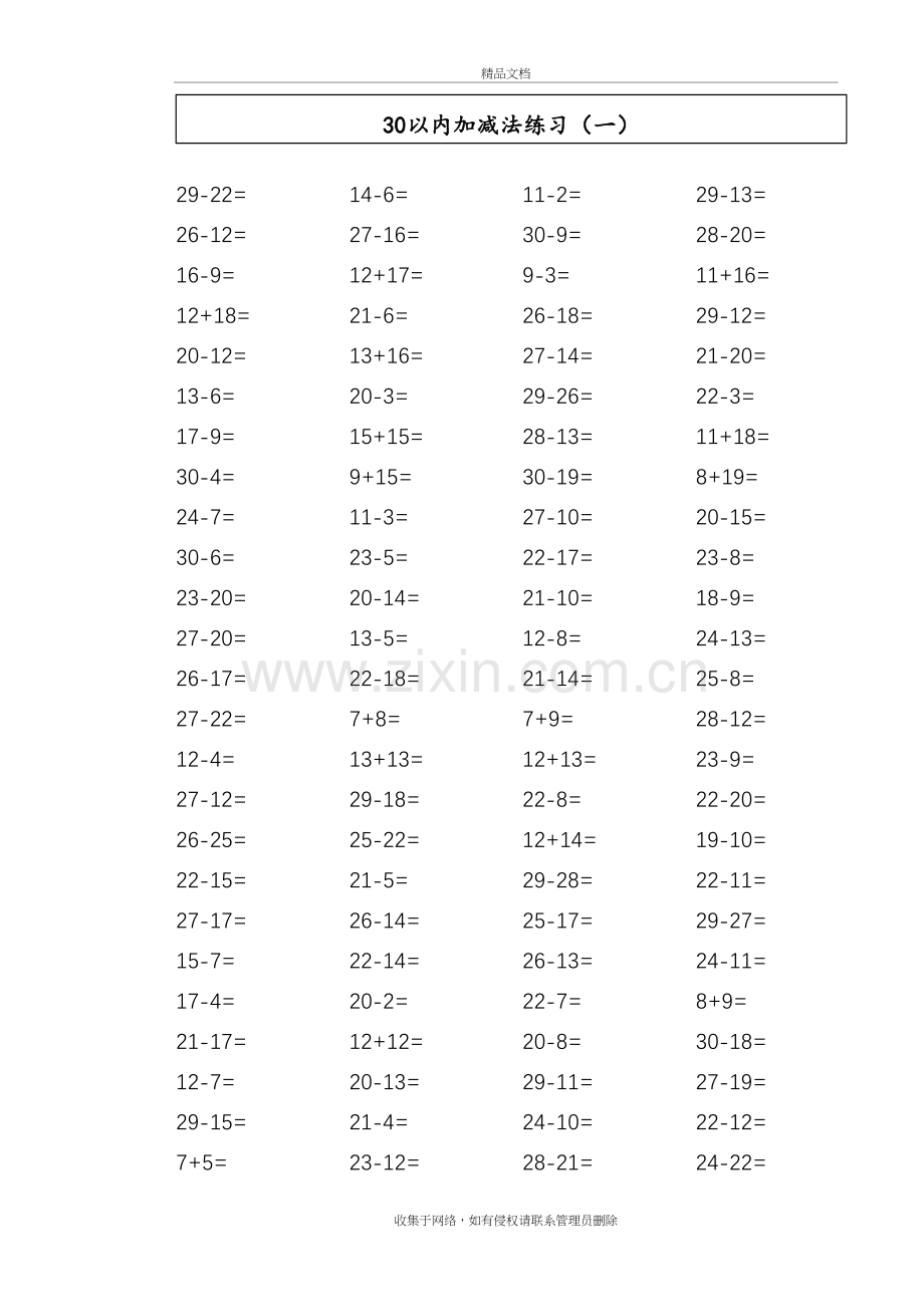 30以内加减法练习题讲课讲稿.doc_第2页