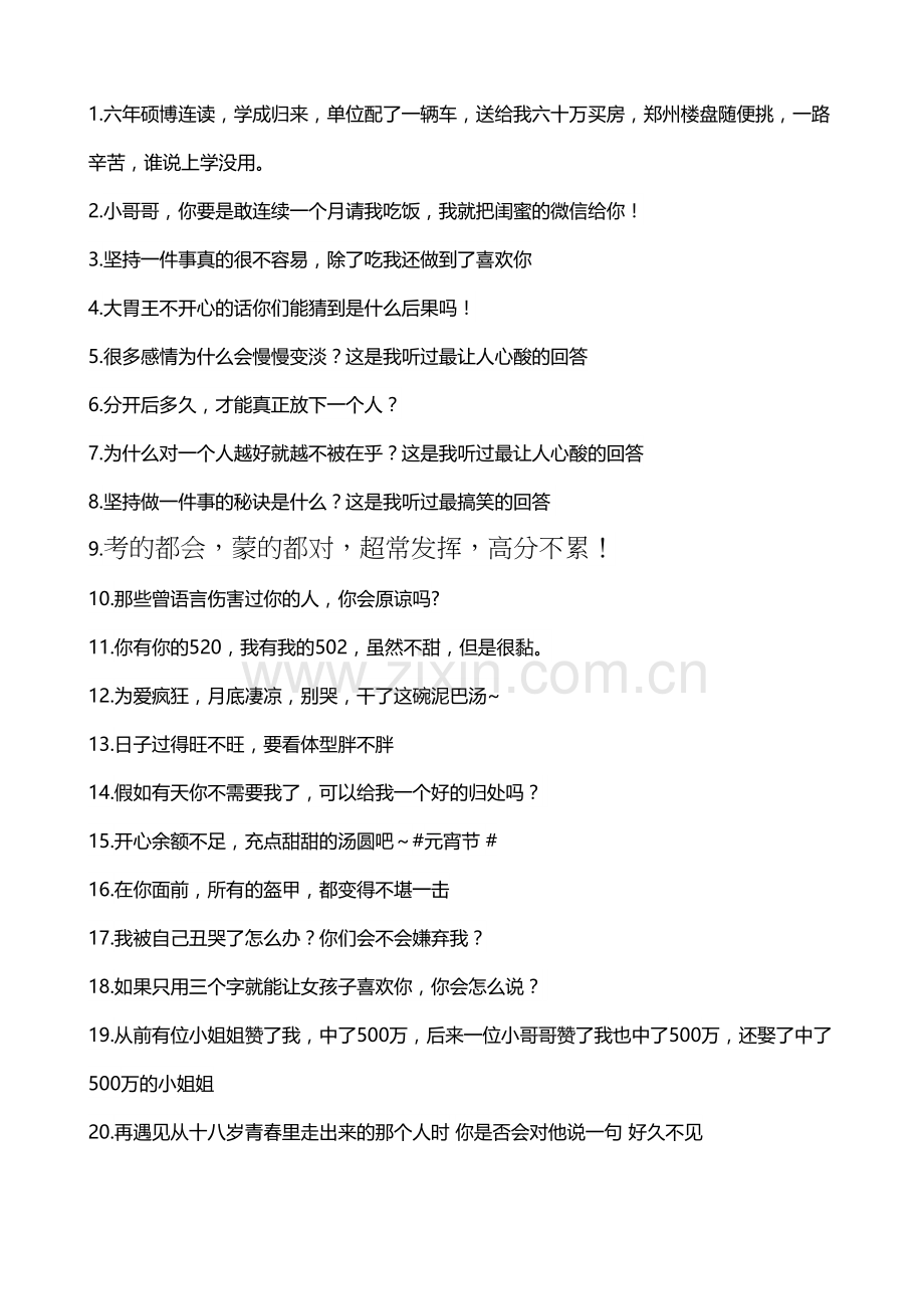 抖音短视频标题资料讲解.doc_第2页