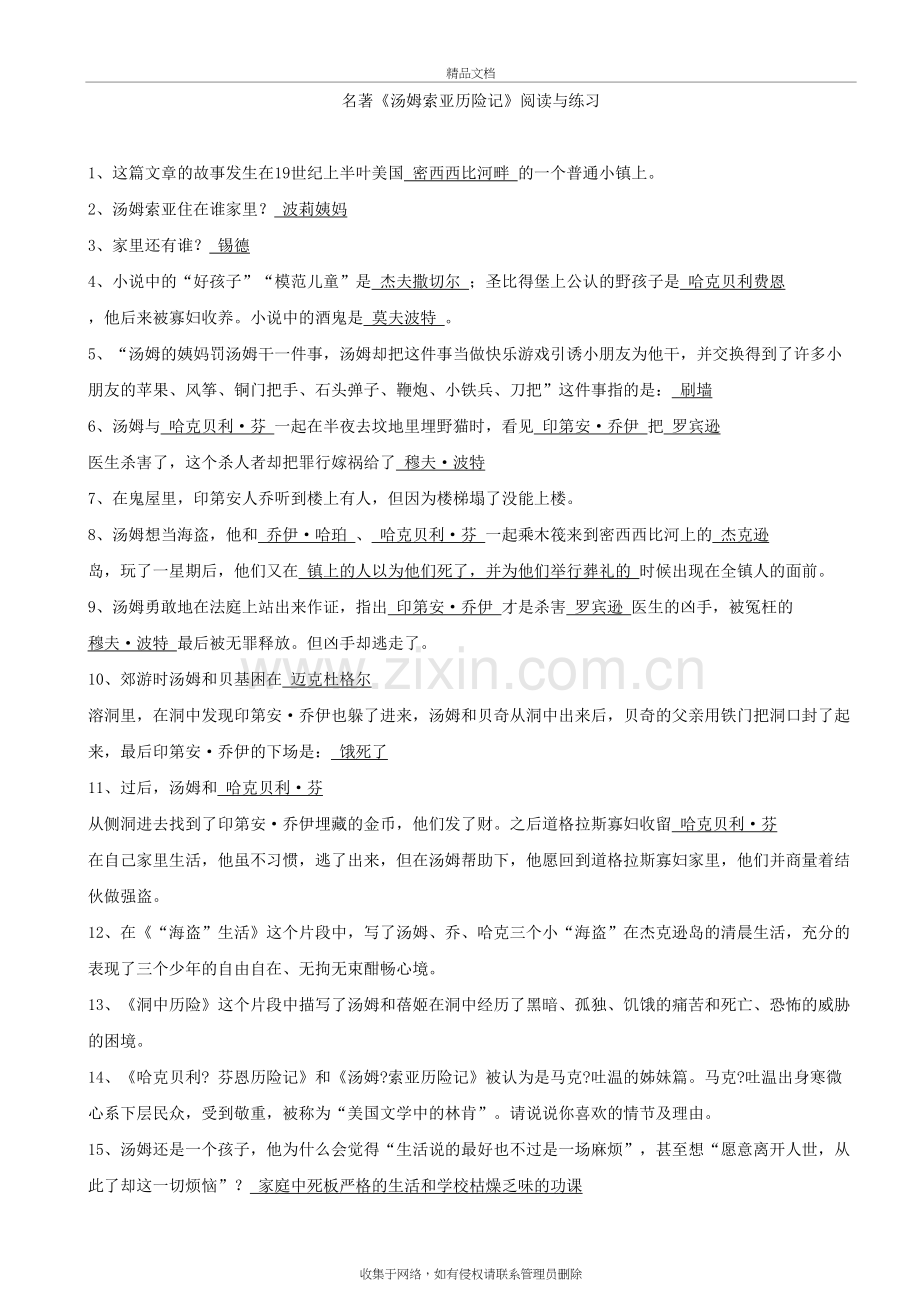 汤姆索亚历险记练习题讲解学习.doc_第2页