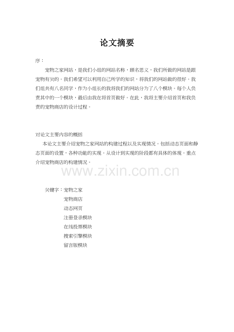 宠物设计案例教学内容.doc_第2页