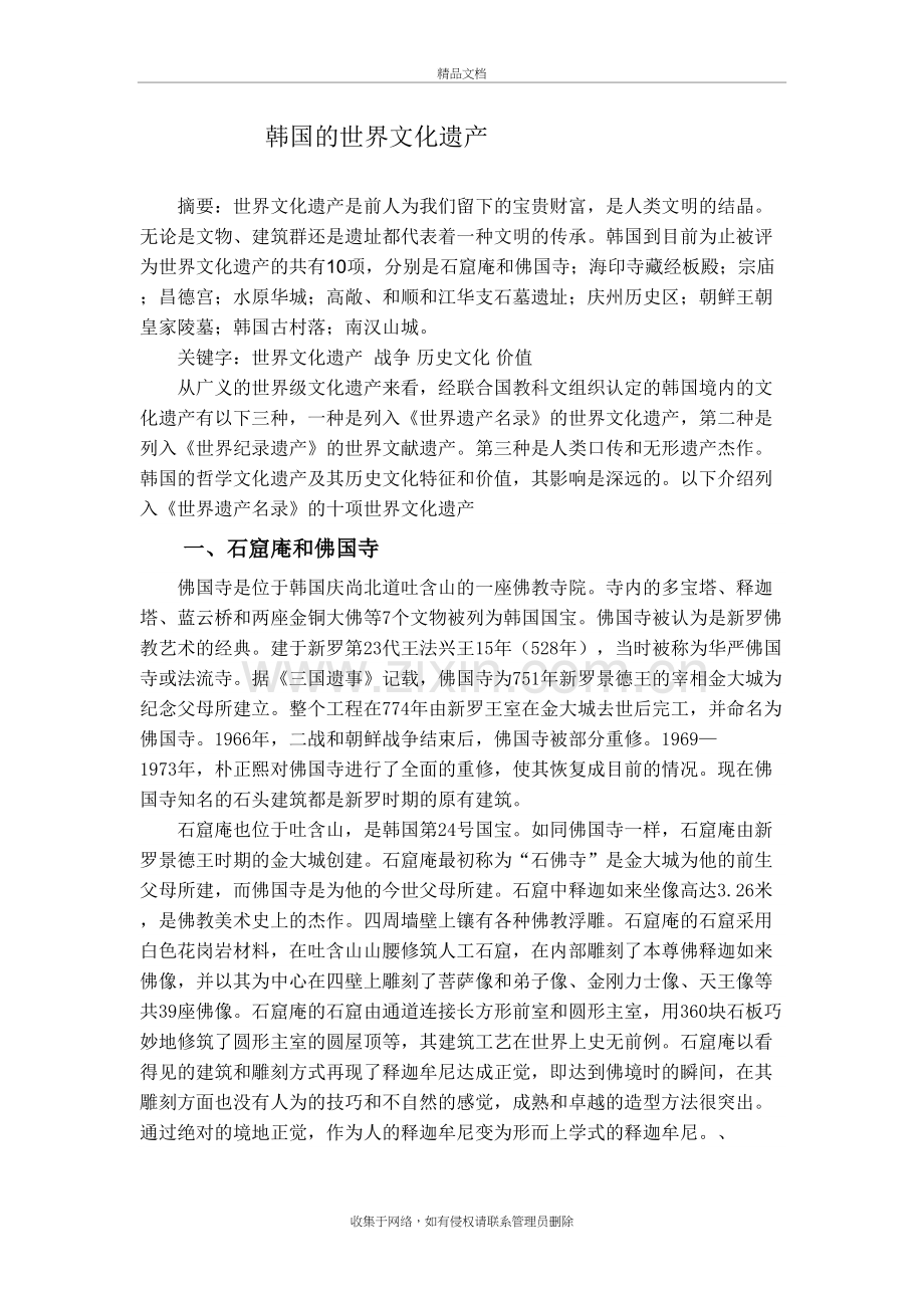 韩国的世界文化遗产培训资料.doc_第2页