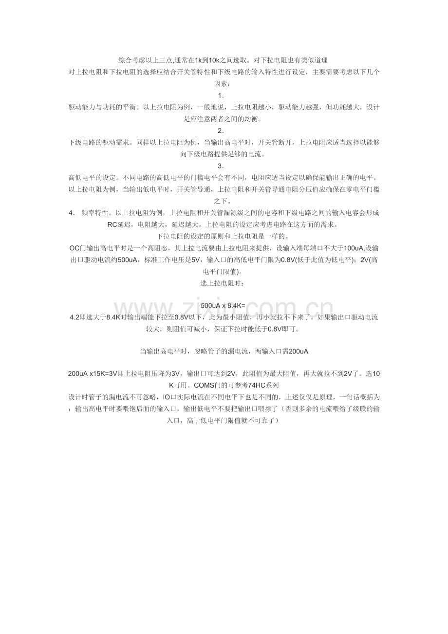 上拉电阻原理培训讲学.doc_第2页