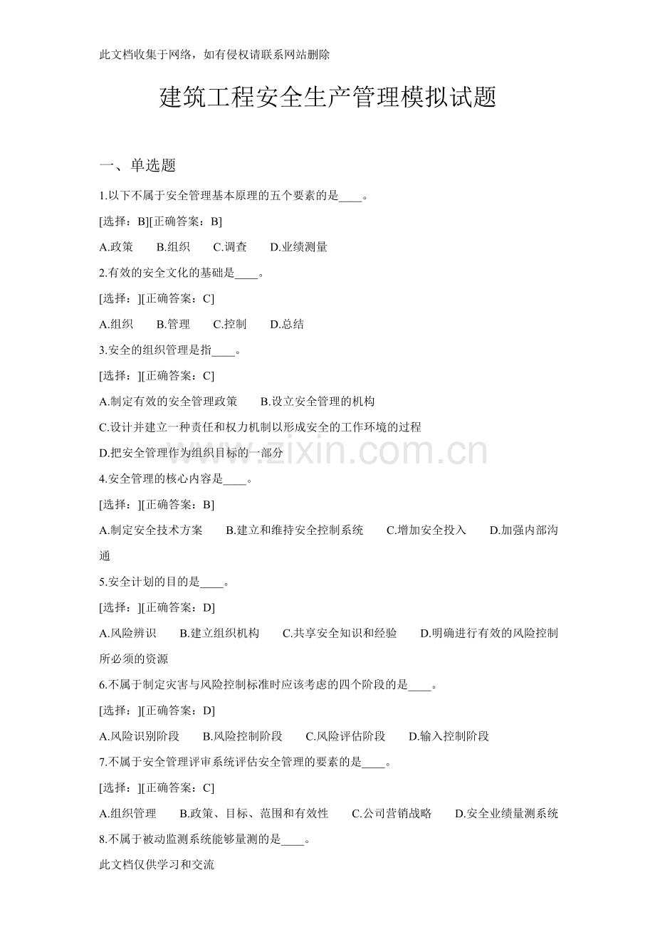 三类人员考试答案备课讲稿.doc_第1页