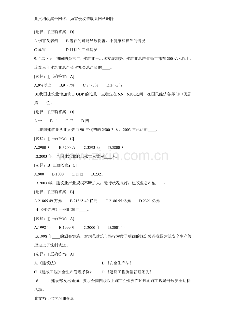 三类人员考试答案备课讲稿.doc_第2页