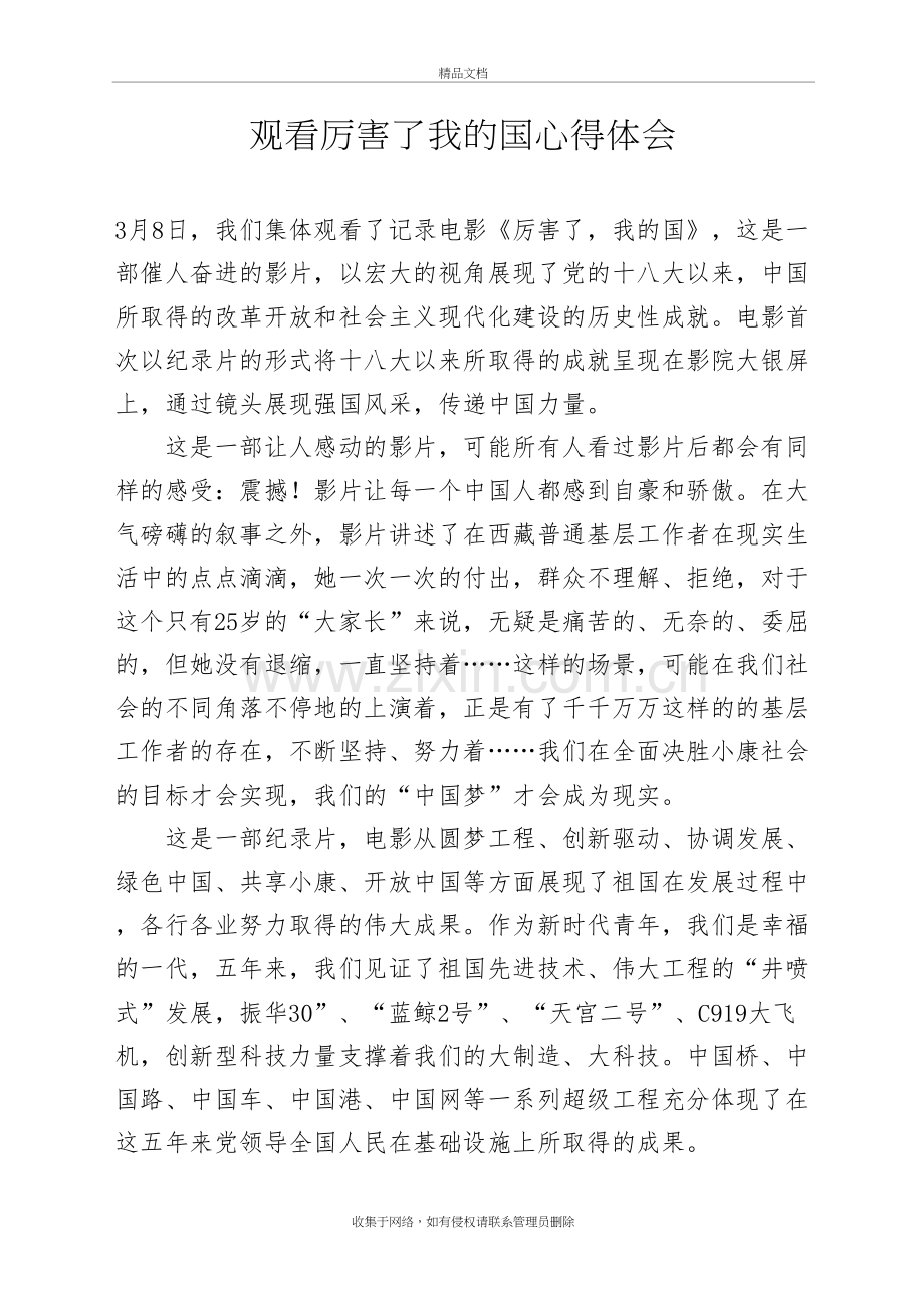 4篇厉害了我的国观后感教学教材.doc_第2页
