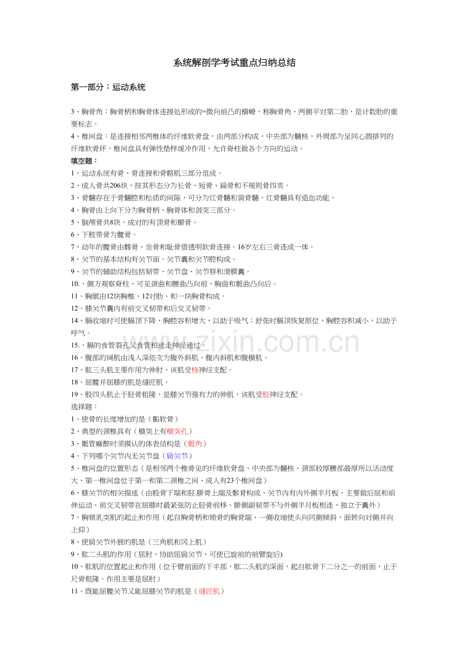 系统解剖学考试重点归纳总结培训资料.doc_第2页