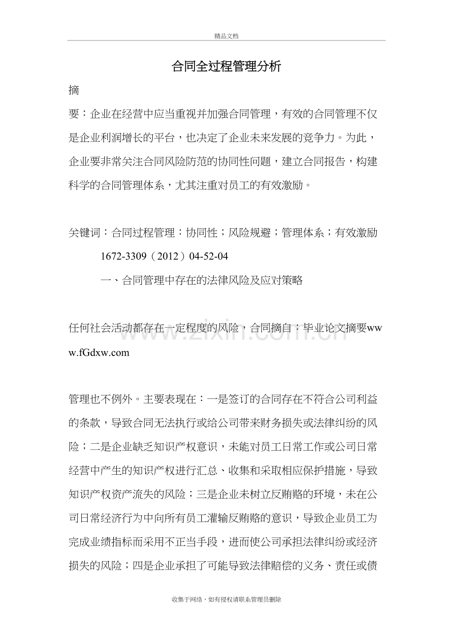 合同全过程管理分析说课讲解.doc_第2页