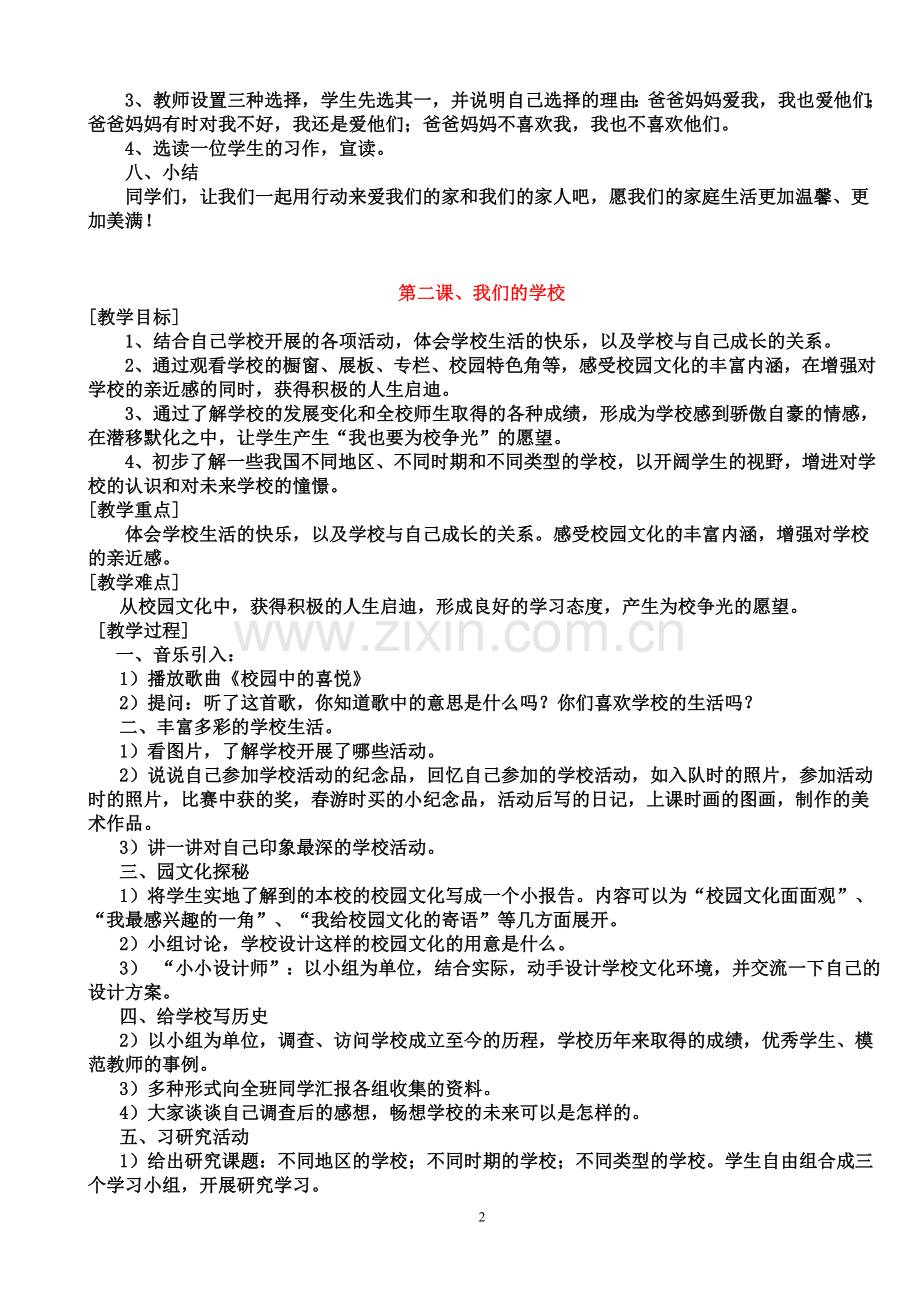 三年级上册品德教案1[1]教程文件.doc_第2页