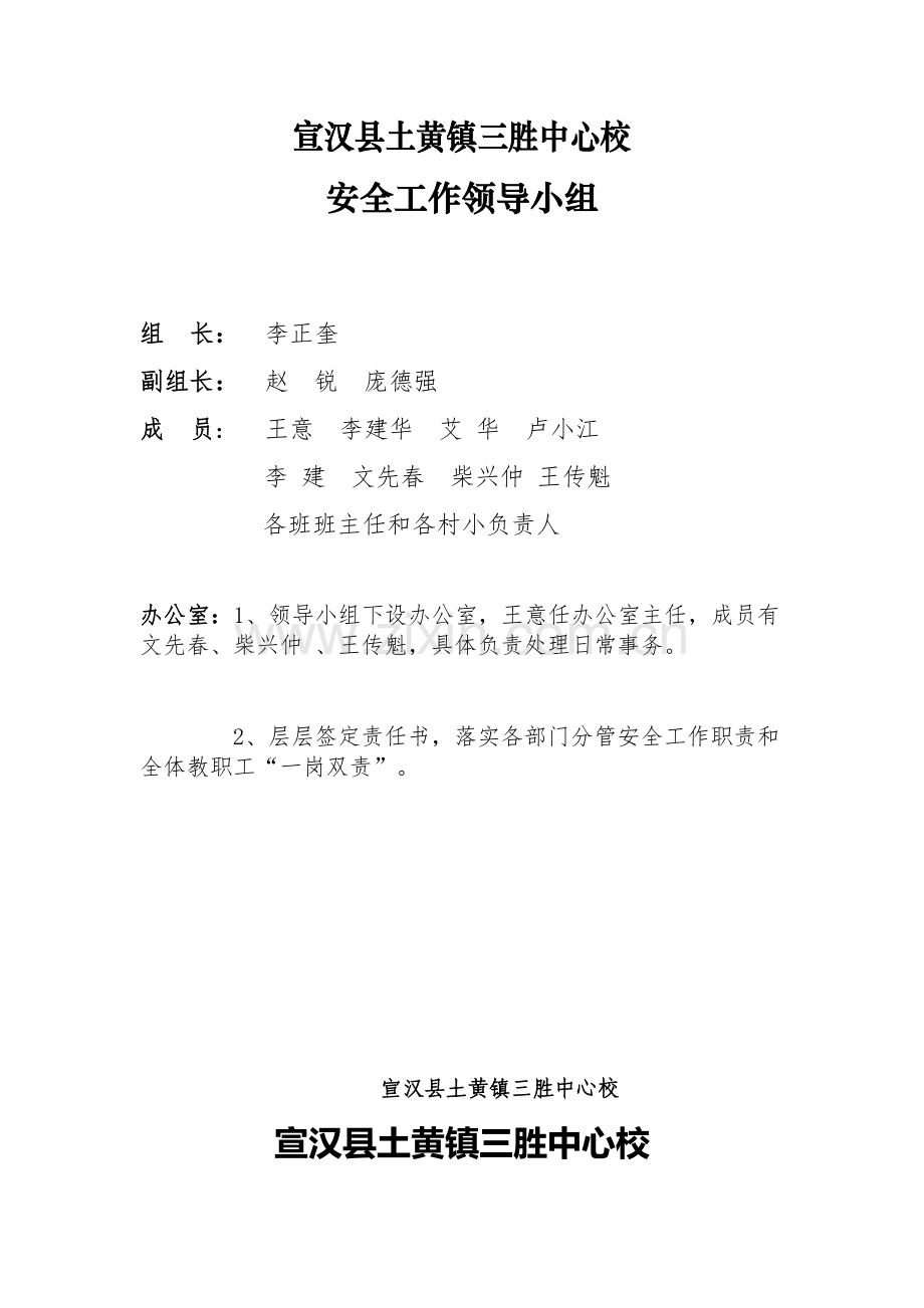 三胜中心校安全管理制度汇编教案资料.docx_第1页