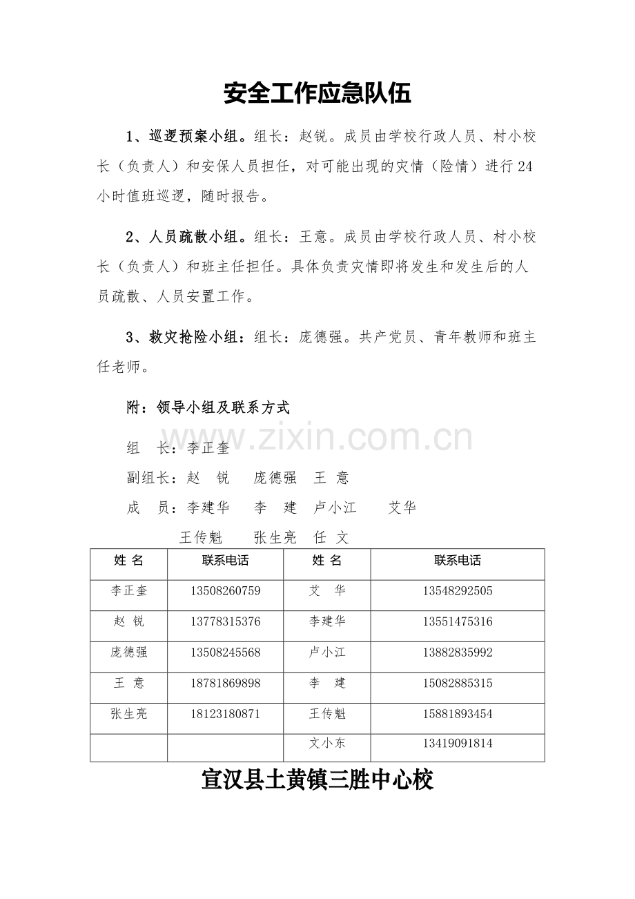 三胜中心校安全管理制度汇编教案资料.docx_第2页